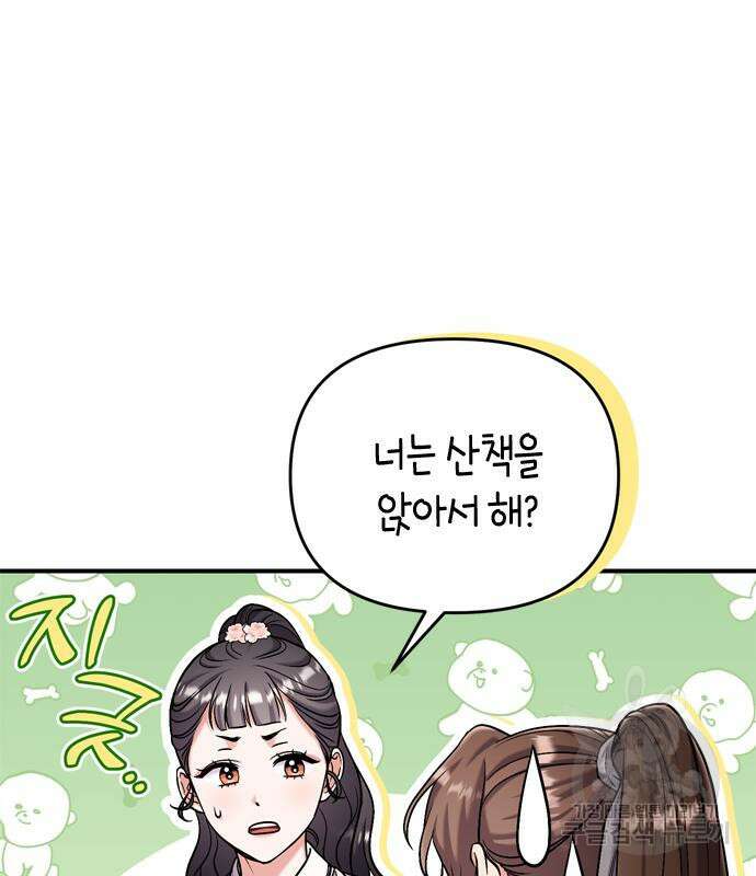 고수, 후궁으로 깨어나다 18화 165