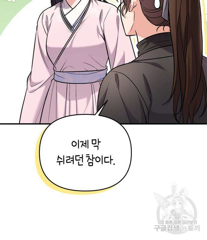 고수, 후궁으로 깨어나다 18화 166