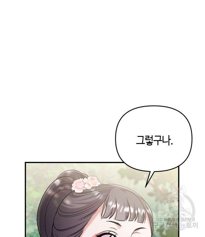 고수, 후궁으로 깨어나다 18화 167