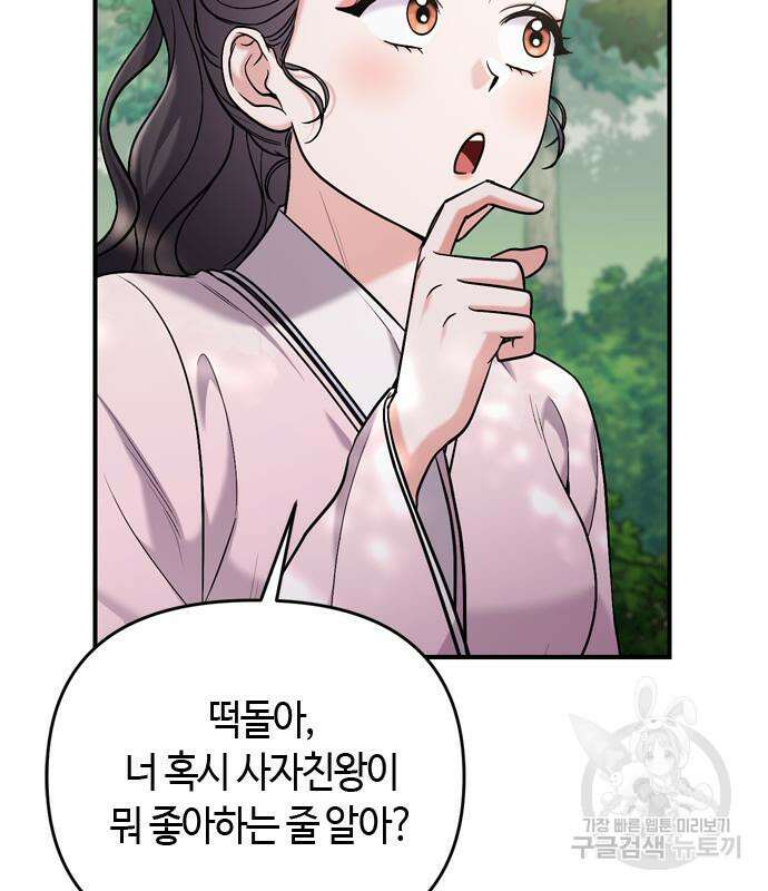 고수, 후궁으로 깨어나다 18화 168