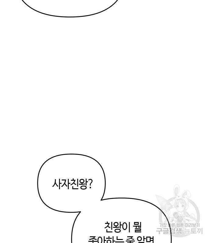 고수, 후궁으로 깨어나다 18화 169