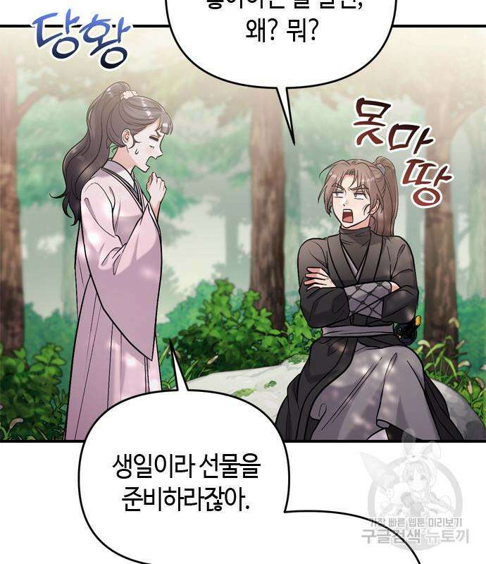 고수, 후궁으로 깨어나다 18화 170