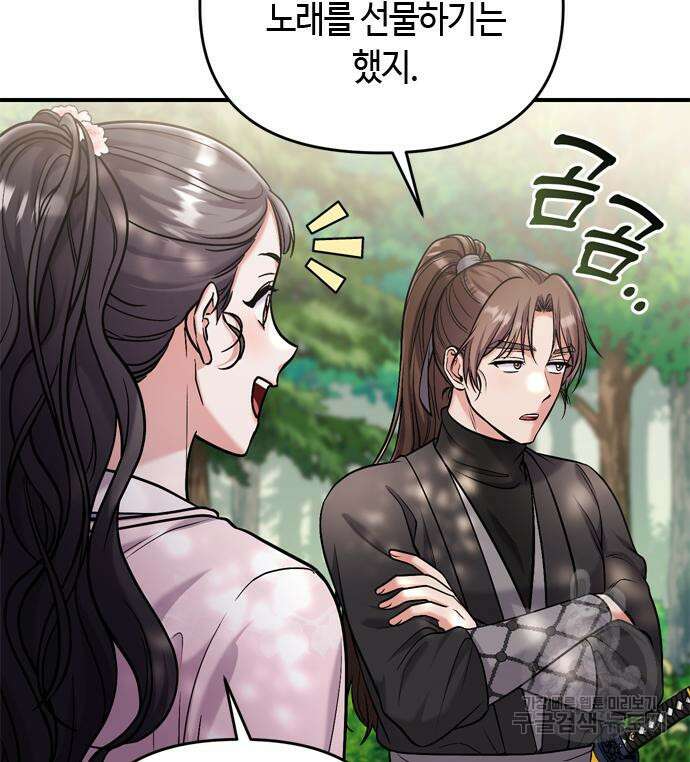 고수, 후궁으로 깨어나다 18화 172