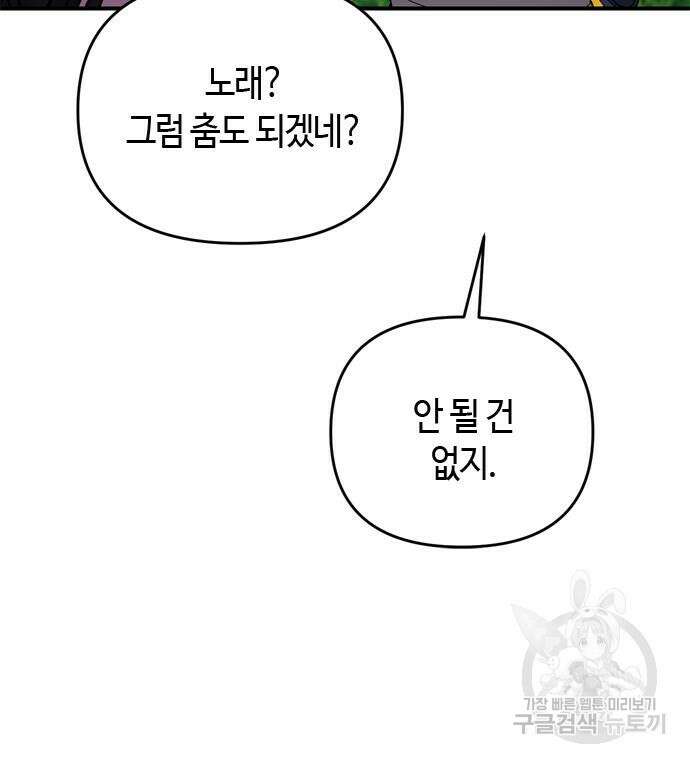 고수, 후궁으로 깨어나다 18화 173