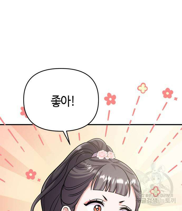 고수, 후궁으로 깨어나다 18화 174