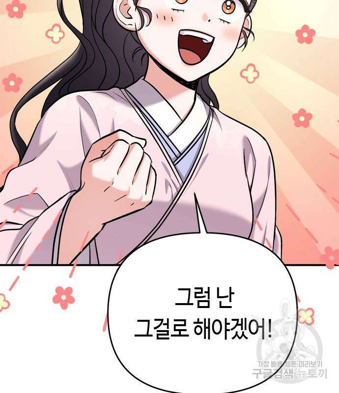 고수, 후궁으로 깨어나다 18화 175