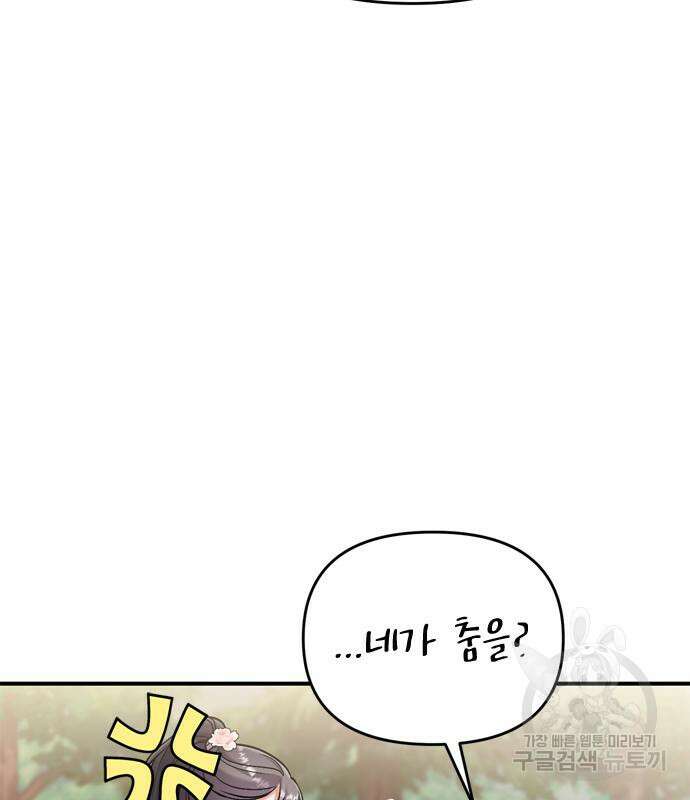 고수, 후궁으로 깨어나다 18화 176