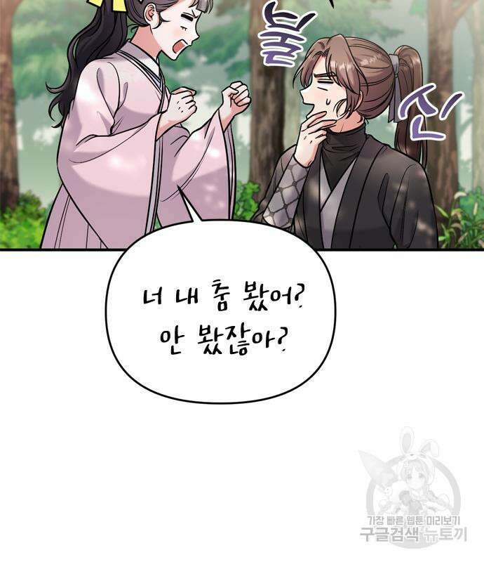 고수, 후궁으로 깨어나다 18화 177