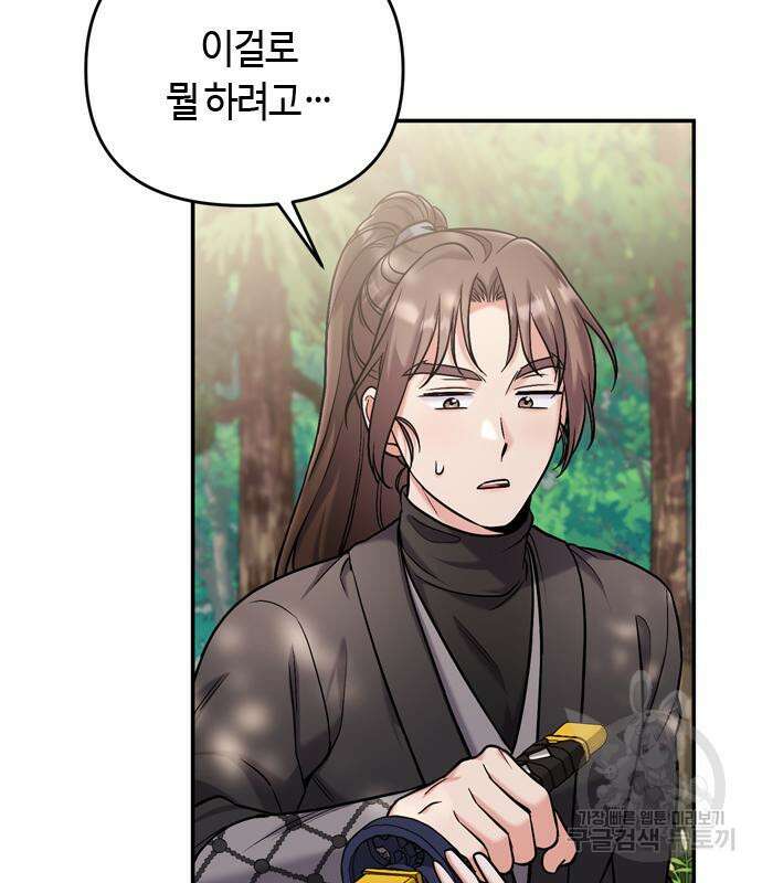 고수, 후궁으로 깨어나다 18화 180