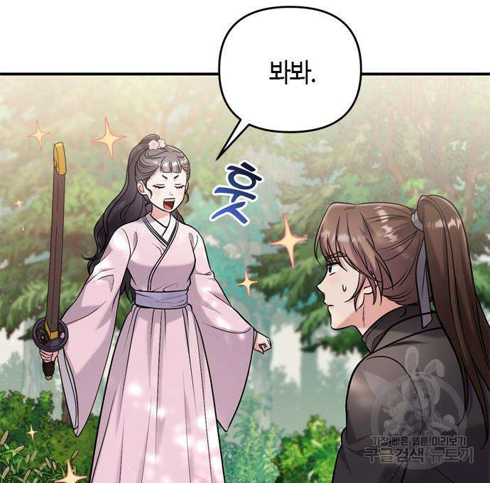 고수, 후궁으로 깨어나다 18화 182