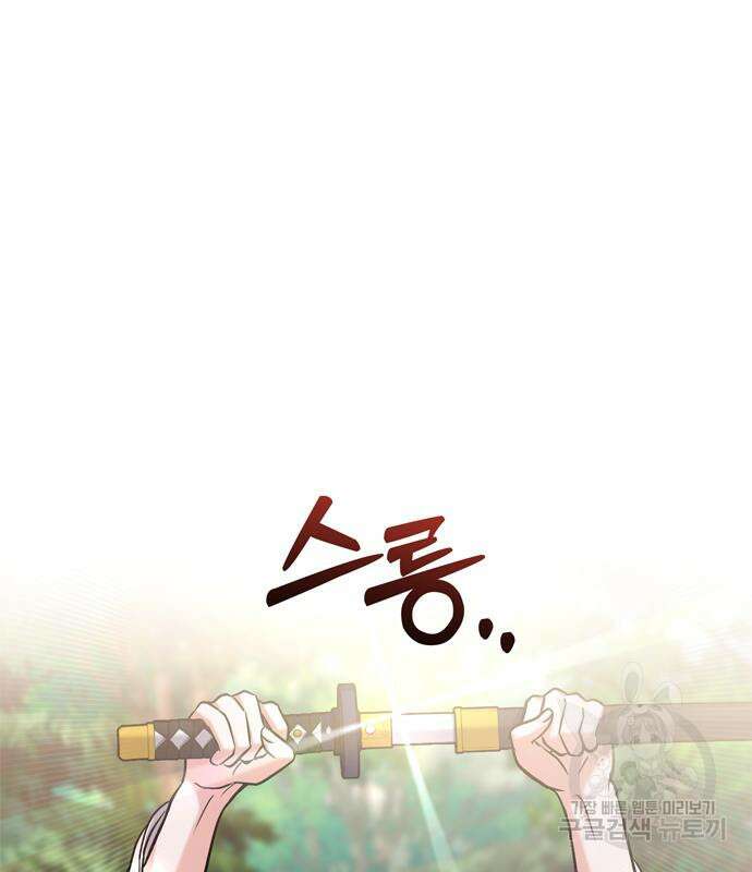 고수, 후궁으로 깨어나다 18화 184