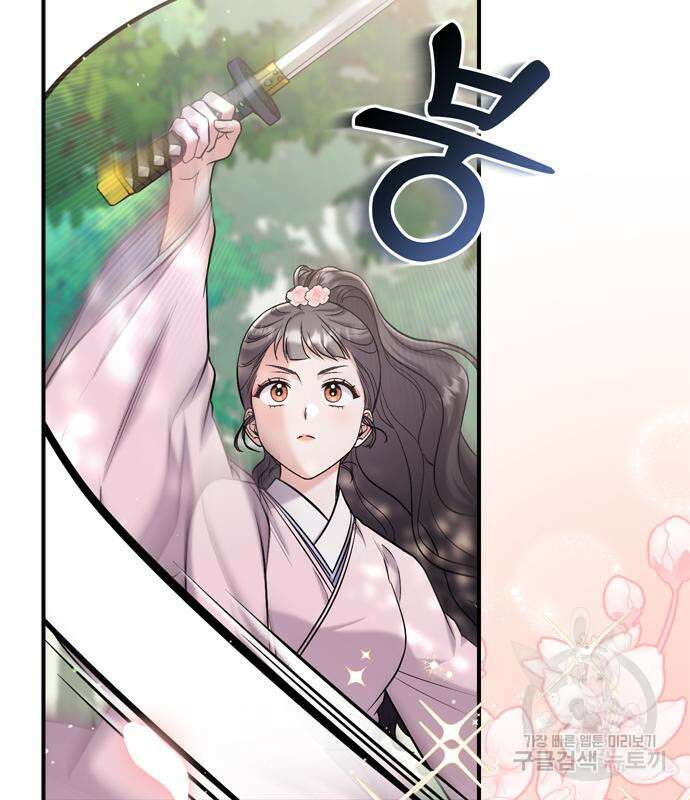 고수, 후궁으로 깨어나다 18화 189