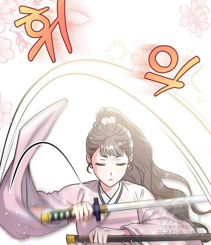 고수, 후궁으로 깨어나다 18화 193