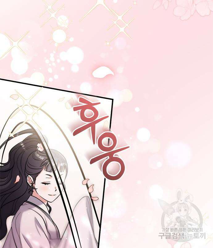 고수, 후궁으로 깨어나다 18화 198