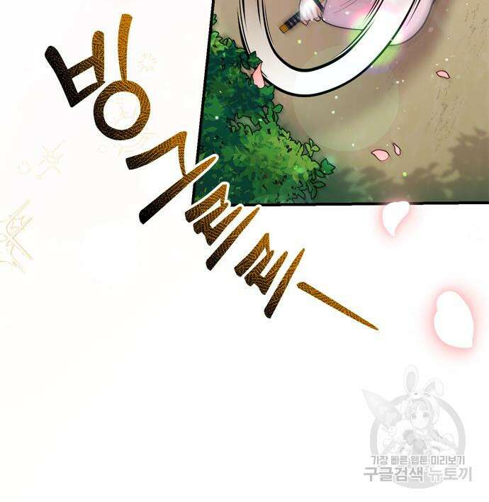 고수, 후궁으로 깨어나다 18화 200