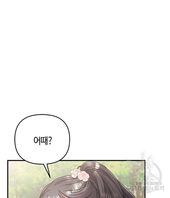 고수, 후궁으로 깨어나다 18화 211