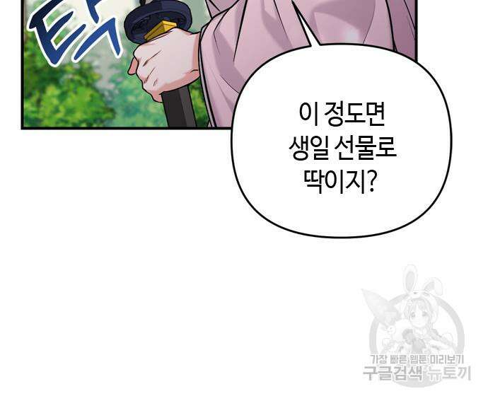 고수, 후궁으로 깨어나다 18화 213