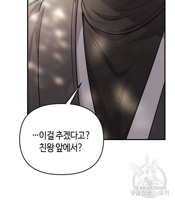고수, 후궁으로 깨어나다 18화 215