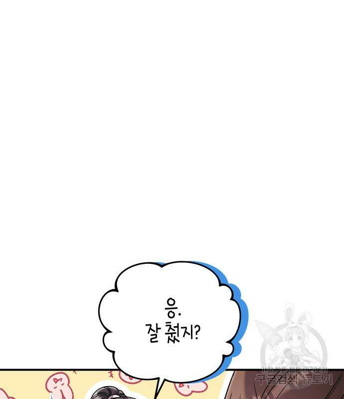 고수, 후궁으로 깨어나다 18화 216