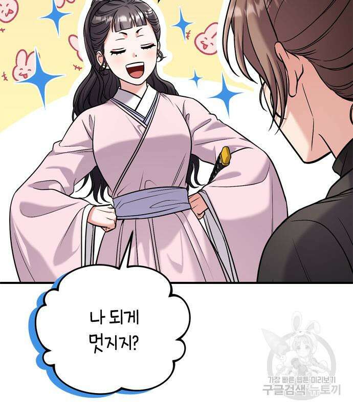 고수, 후궁으로 깨어나다 18화 217