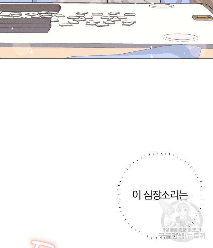 청춘계시록 43화 9