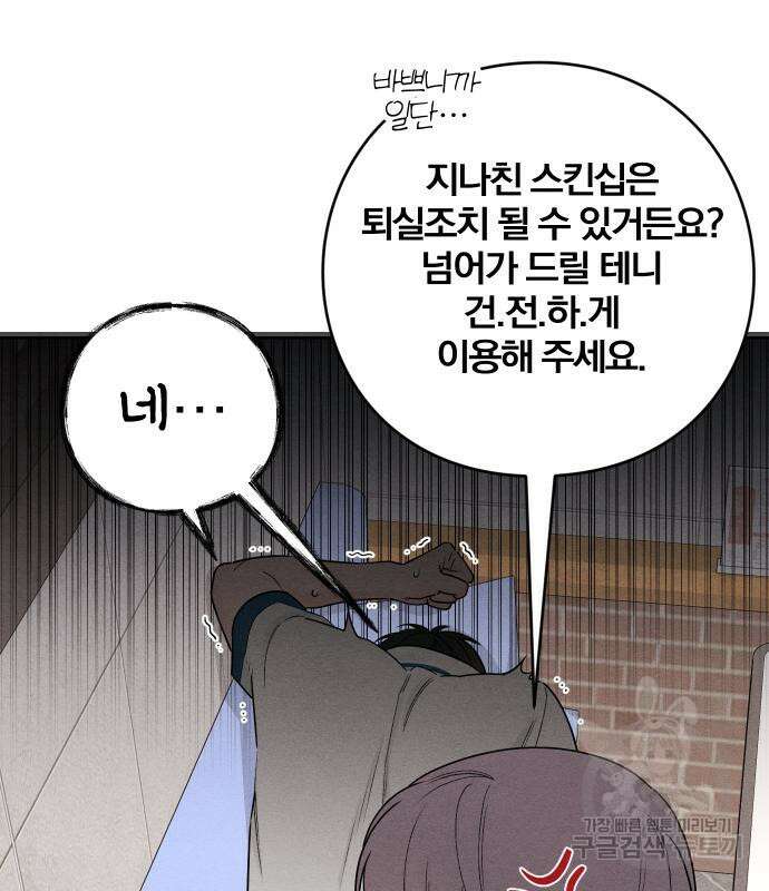 청춘계시록 43화 41