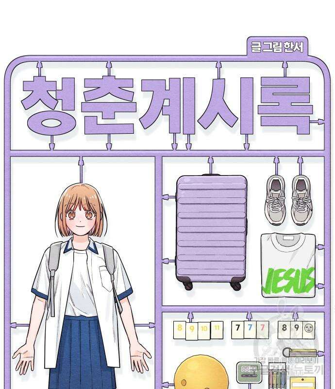청춘계시록 43화 50
