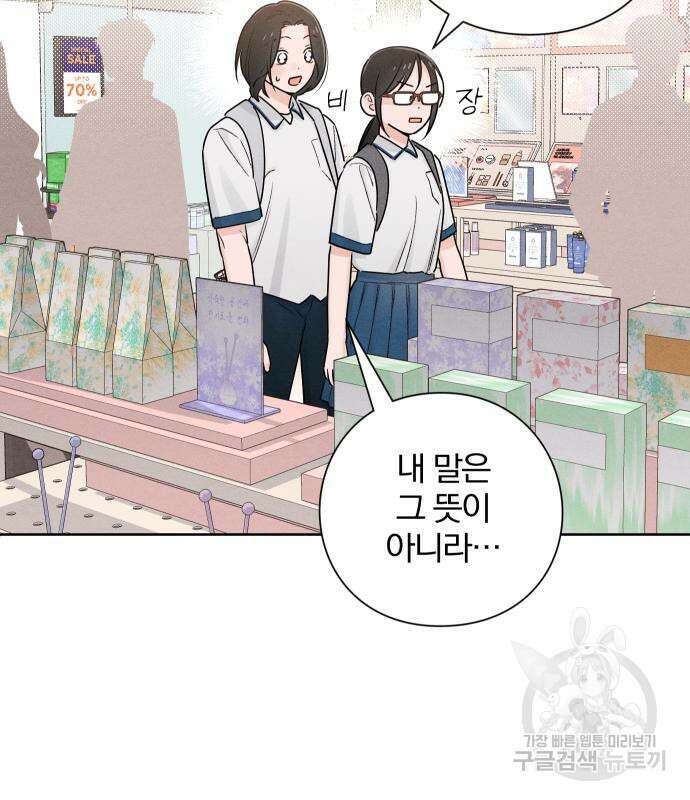 청춘계시록 43화 54