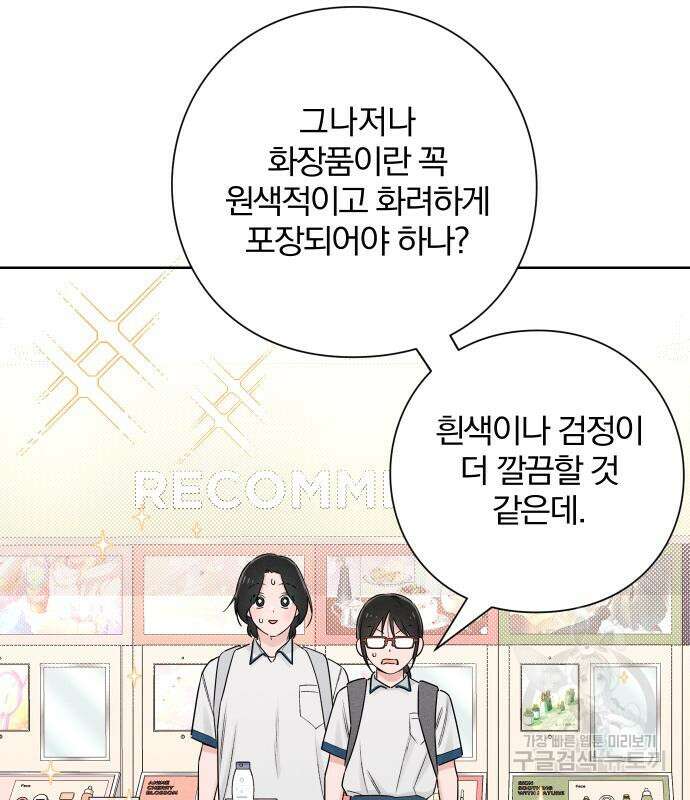 청춘계시록 43화 61