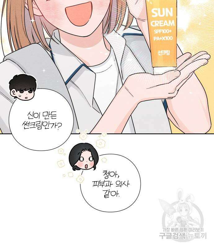 청춘계시록 43화 79