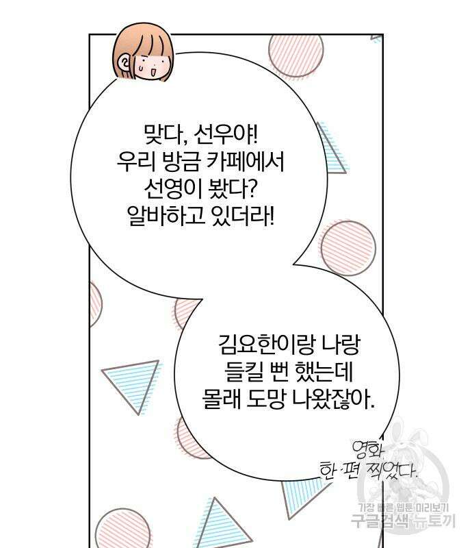 청춘계시록 43화 85