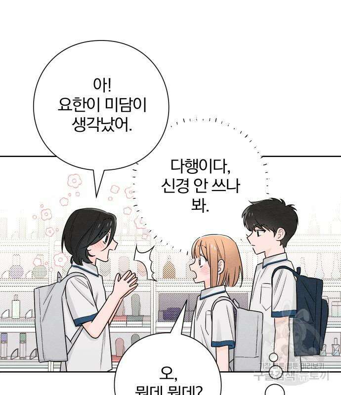 청춘계시록 43화 89