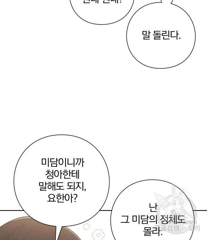 청춘계시록 43화 90