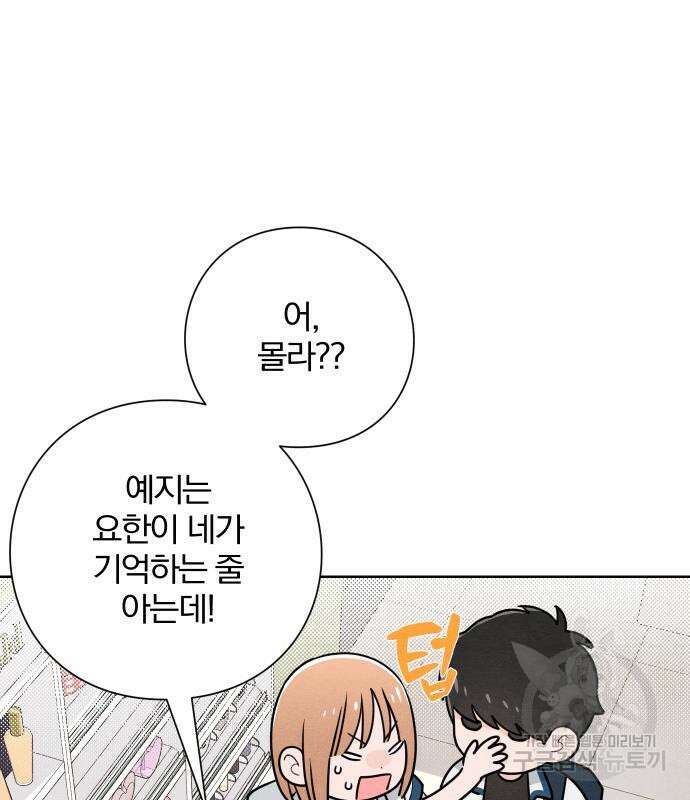 청춘계시록 43화 94