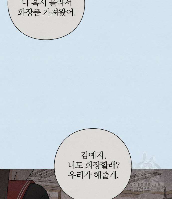 청춘계시록 43화 101