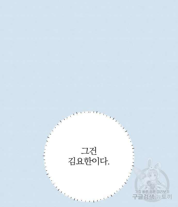 청춘계시록 43화 117