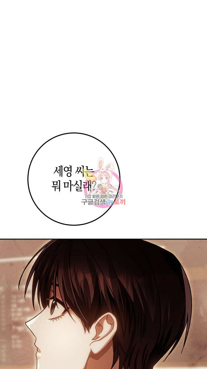 넷카마 펀치!!! 49화 1