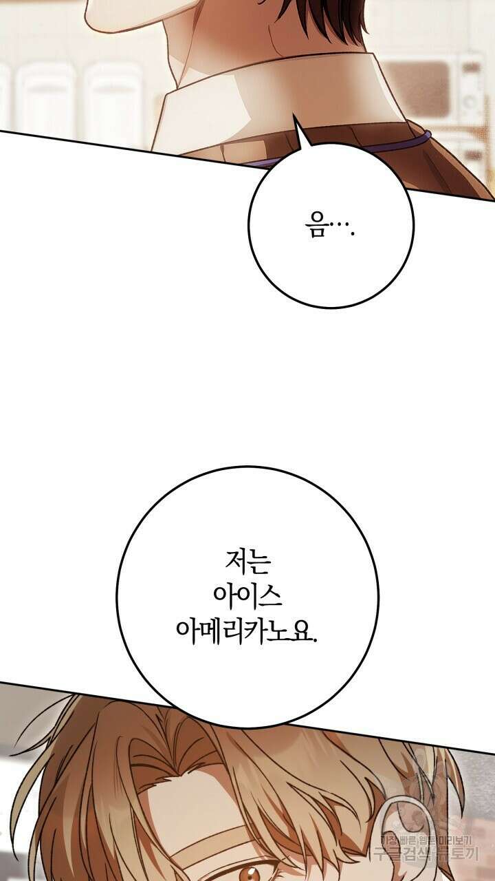 넷카마 펀치!!! 49화 2