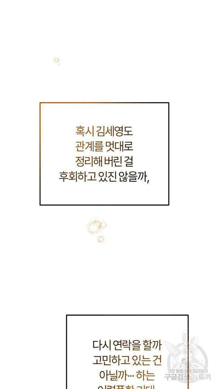 넷카마 펀치!!! 49화 7