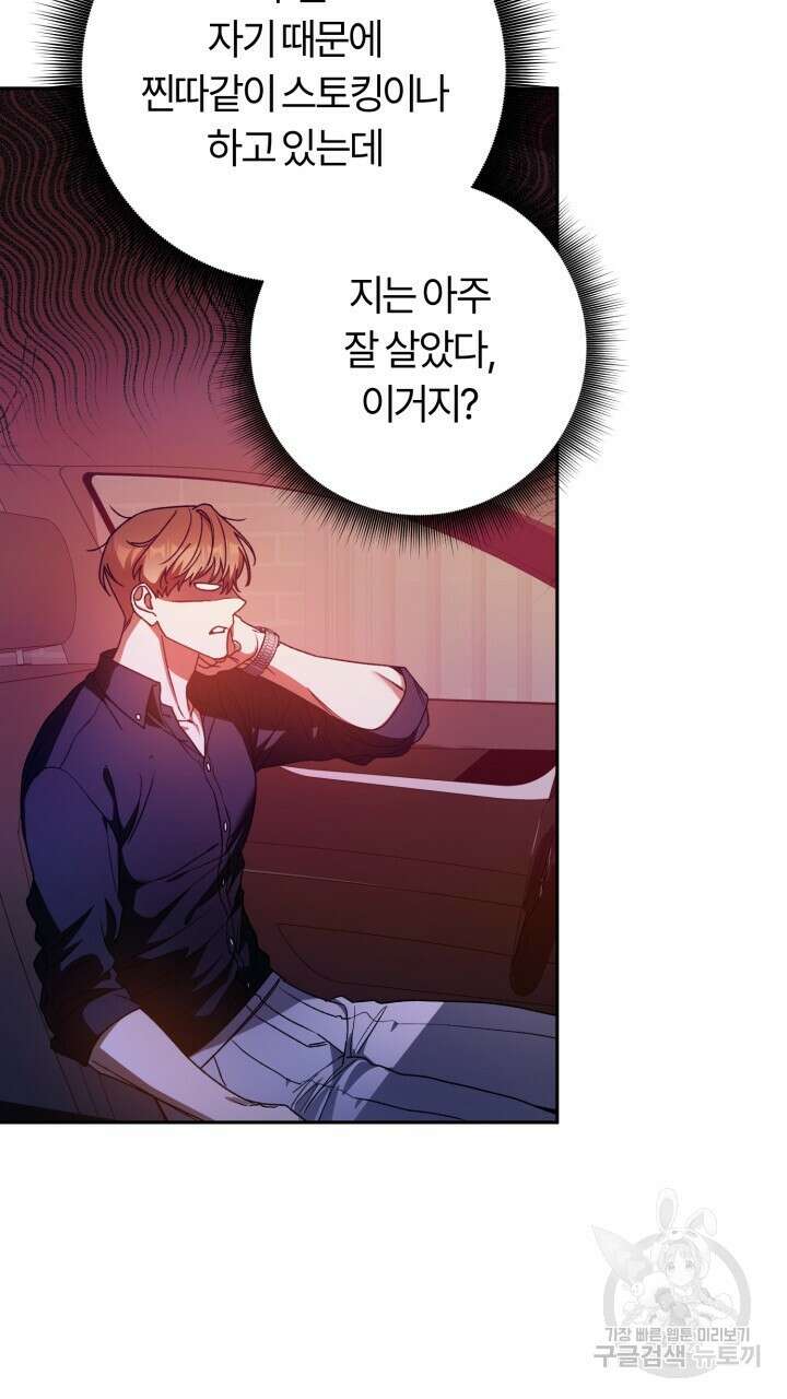 넷카마 펀치!!! 49화 21