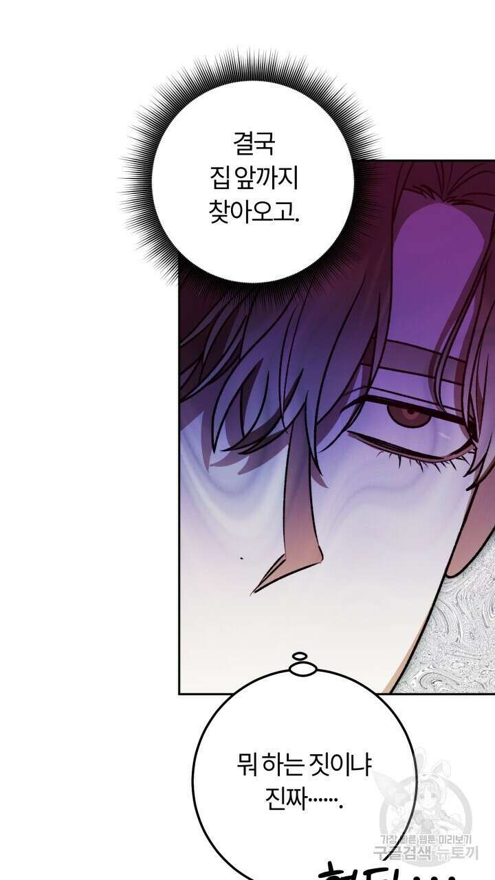 넷카마 펀치!!! 49화 22