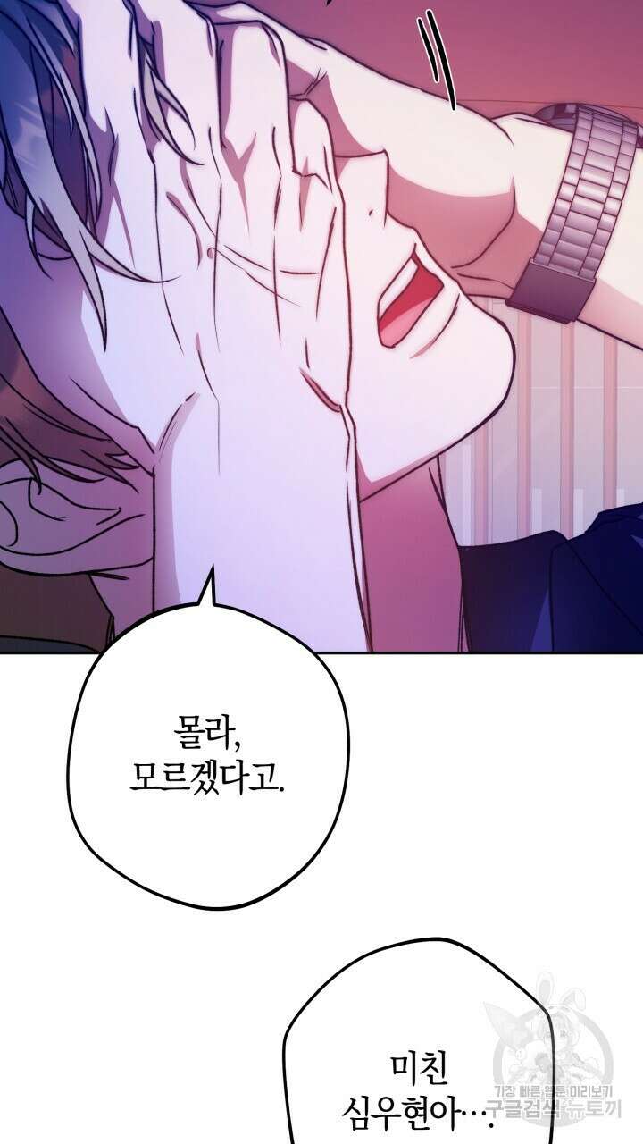 넷카마 펀치!!! 49화 25