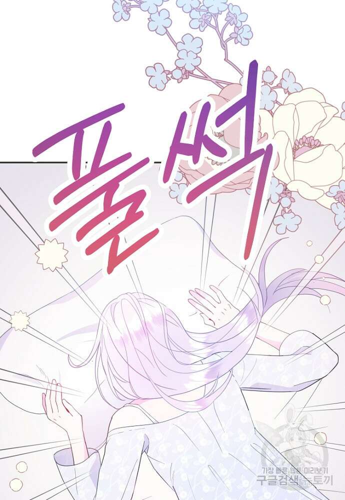 남편은 됐고, 돈이나 벌렵니다 46화 2