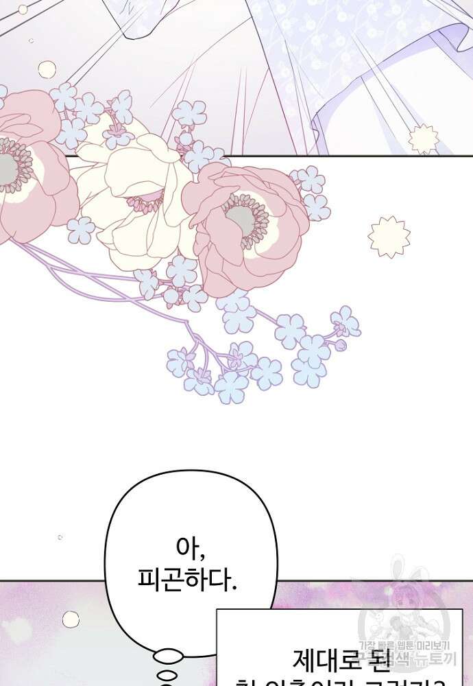 남편은 됐고, 돈이나 벌렵니다 46화 3