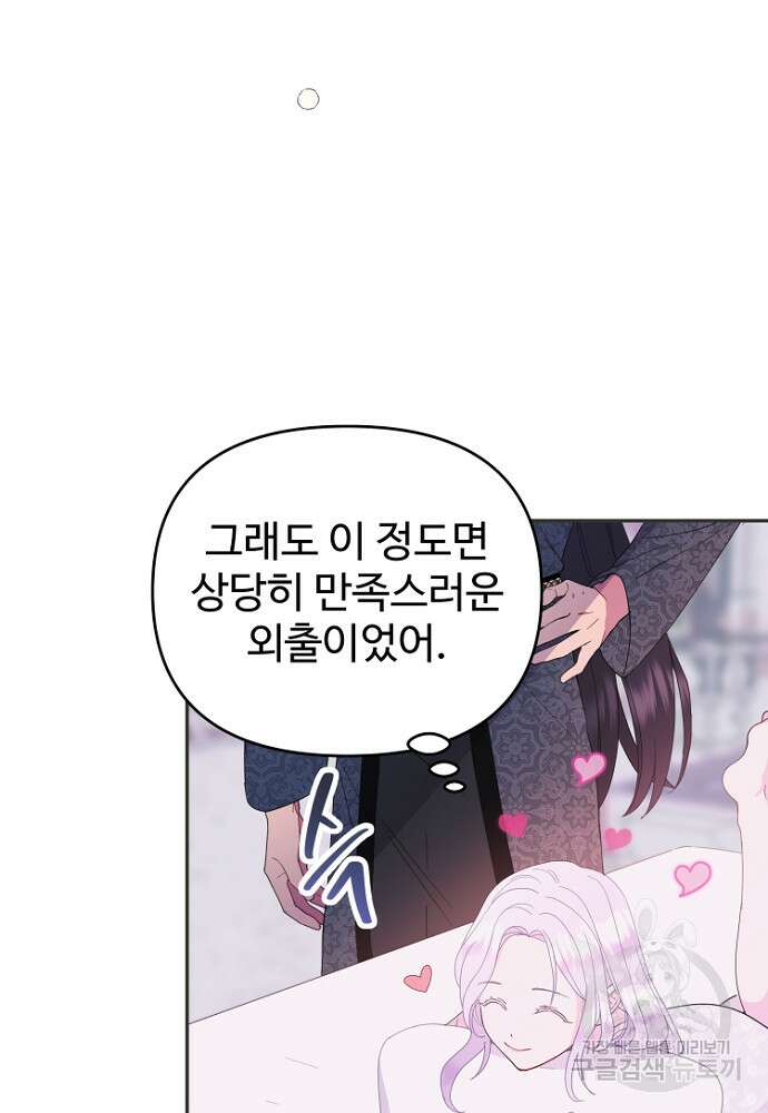남편은 됐고, 돈이나 벌렵니다 46화 5
