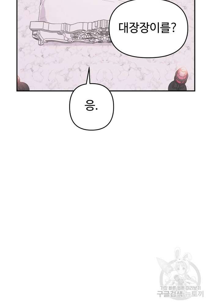 남편은 됐고, 돈이나 벌렵니다 46화 11