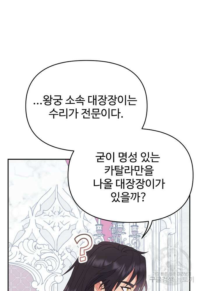 남편은 됐고, 돈이나 벌렵니다 46화 12