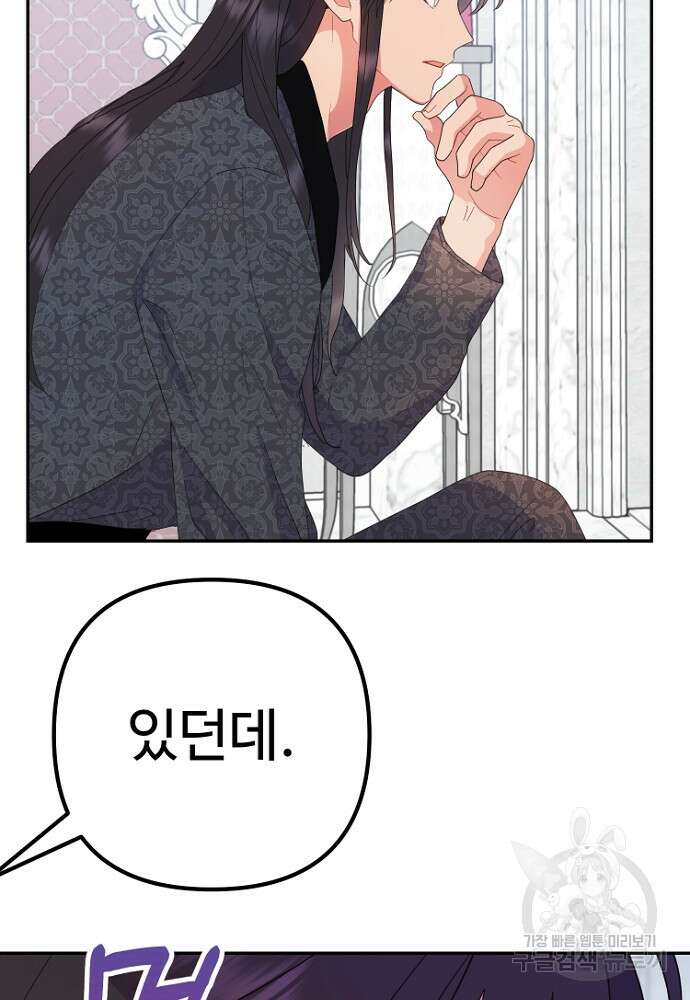 남편은 됐고, 돈이나 벌렵니다 46화 13