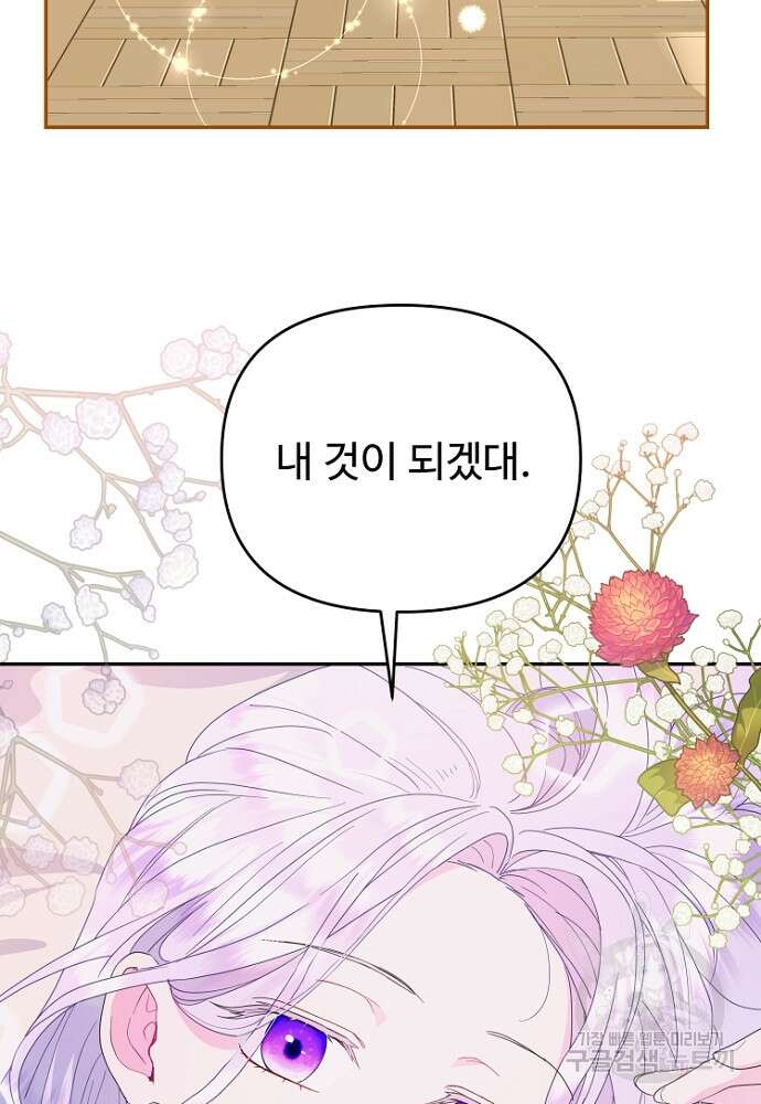 남편은 됐고, 돈이나 벌렵니다 46화 16