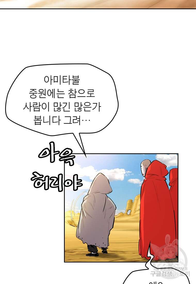 권왕무적 362화 6